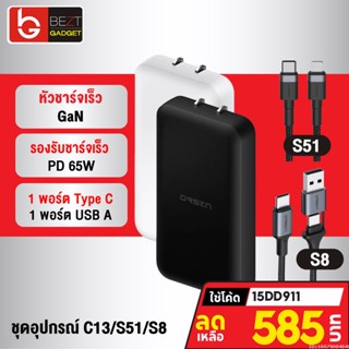 [585บ. โค้ด 15DD911] Eloop C13 / S51 / S8 GaN เซตหัวชาร์จเร็ว 2 พอร์ต PD 65W QC 3.0 Adapter อแดปเตอร์ หัวชาร์จ Type C