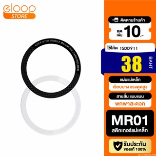 [38บ. โค้ด 15DD911] Moov MR01 Magnetic Ring แหวนแม่เหล็ก แม่เหล็กติดโทรศัพท์ แม่เหล็กติดมือถือ สติกเกอร์แม่เหล็ก ติดเคส