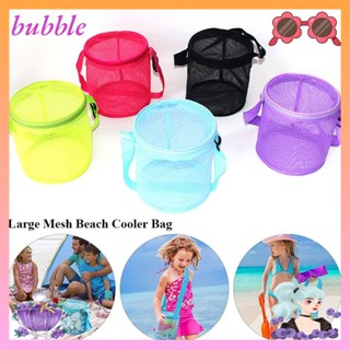 Bubble กระเป๋าตาข่าย ขนาดใหญ่ 16.5*15 ซม. 5 สี คุณภาพสูง สําหรับชายหาด กลางแจ้ง