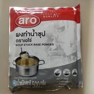 ผงทำน้ำซุป 500 กรัม Aro เอโร่ Soup Stock Base Powder ผงทำซุป ผงทำซุ้ป ผงทำซุ๊ป ผงซุป ผงซุ้ป ผงซุ๊ป ผงทำซุบ