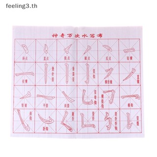 { Feeling3.th } ผ้าสักหลาดไฟเบอร์ สําหรับฝึกเขียนพู่กันจีน