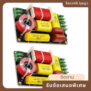 ตัวแบ่งความถี่เบส WEAH-250 250W 2 ทาง สําหรับโฮมเธียเตอร์ 2 ชิ้น