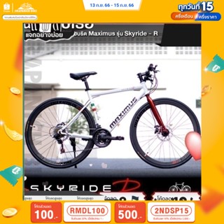 (ลด 500.- พิมพ์ 2NDSP15) จักรยานไฮบริด Maximus รุ่น Skyride – R (ตัวถังเหล็ก Hiten , ล้อ 700C ขอบสูง 40 มม. , 21สปีด)