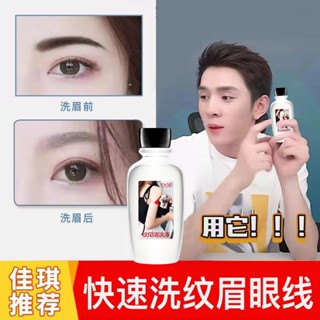 Spot# DCE eyebrow washing water light tattoo eyebrow quickly fade red eyebrow eyebrow washing cream eyeliner artifact remove tattoo washing water 8jj