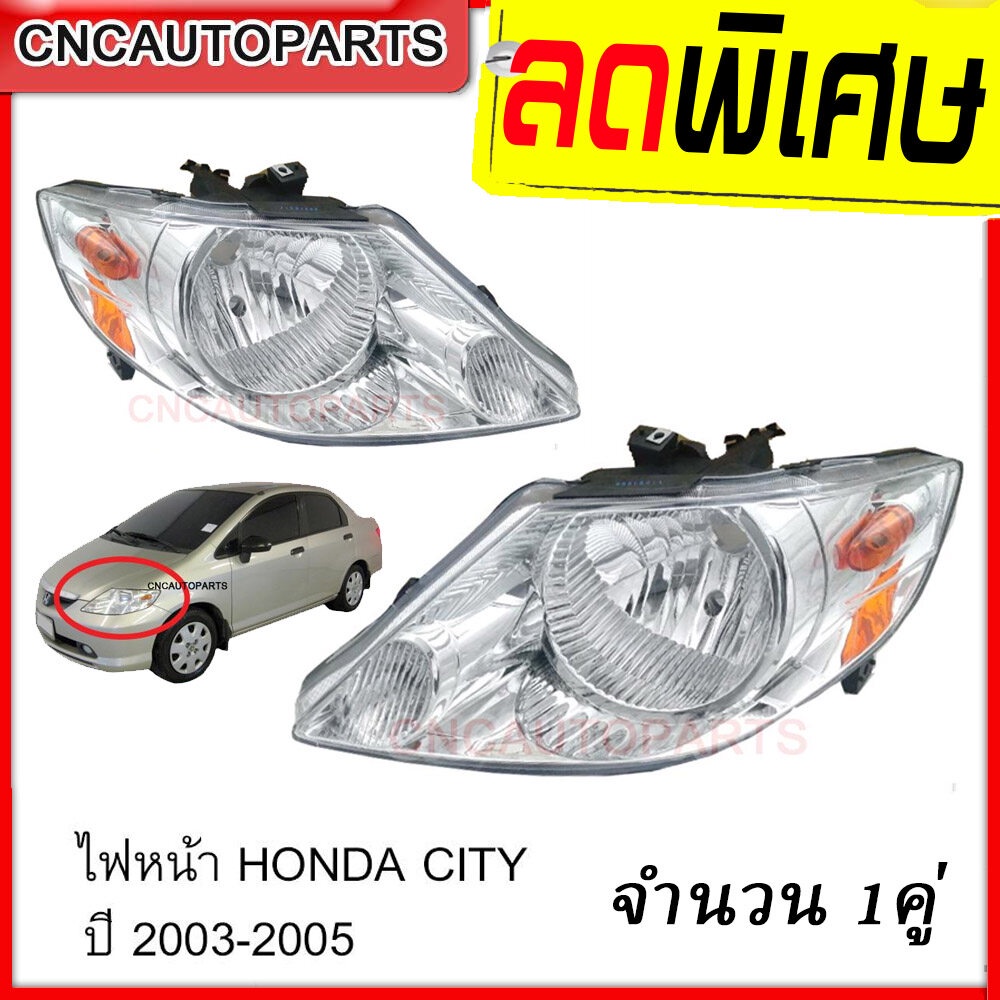 CNC ไฟหน้า HONDA CITY ปี 2003 2004 2005 กดเลือก ข้างซ้าย /ข้างขวา / 1 คู่