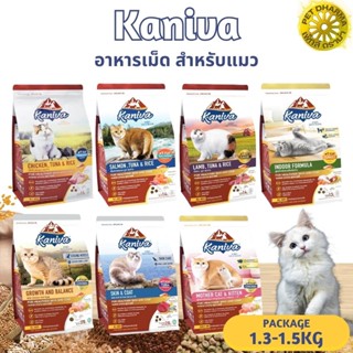 KANIVA คานิว่า อาหารเม็ดสำหรับแมว อุดมไปด้วยคุณค่าสารอาหาร ขนาด 1.3-1.5KG