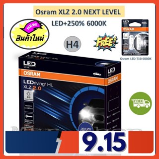 Osram หลอดไฟหน้า รถยนต์ XLZ 2.0 Next Level รุ่นใหม่ล่าสุด LED+250% 6000K H4 แถมฟรี Osram LED T10 รับประกัน 1 ปี ส่งฟรี