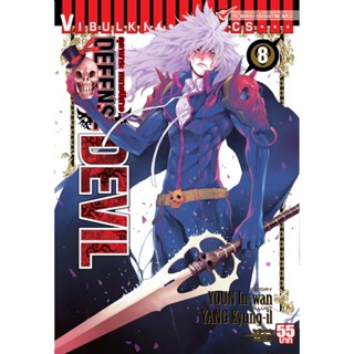 Vibulkij (วิบูลย์กิจ)" ชื่อเรื่อง : DEFENSE DEVIL คุคาบาระ ทนายปิศาจ เล่ม 8 ผู้แต่ง : YOUN In-wan