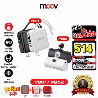 [514บ. FK7YXMQE4P] Moov PB01 (W1501) แบตสำรอง 15000mAh ชาร์จเร็ว Powerbank พาวเวอร์แบงค์ Fast Charge มีสายชาร์จ