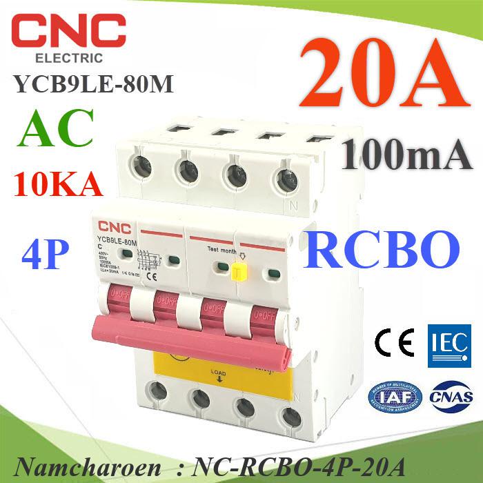 NC 20A 4P RCBO 100mA เบรกเกอร์กันดูด RCBO ตัดวงจรไฟฟ้า RCBO-4P-20A