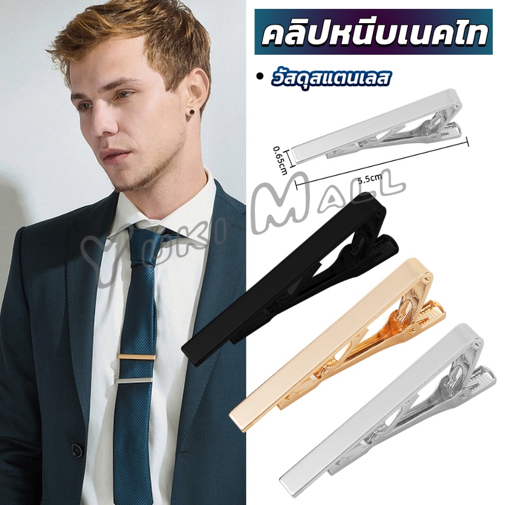 Yuki คลิปหนีบเนคไท แบบโลหะ  Tie Clips