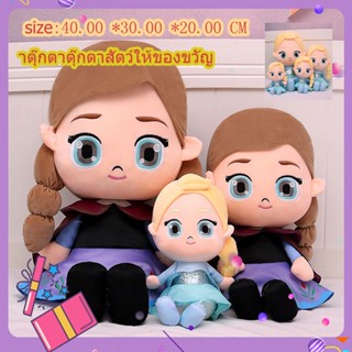 ตุ๊กตาดิสนีย์โฟรเซ่น ตุ๊กตาเอลซ่า แอนนา Elsa Anna Plush Doll 30/40/50/70ซม.