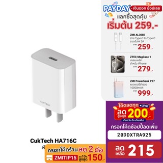 [215บ.โค้ด20DDXTRA925] ZMI CukTech HA716C 20W GaN หัวชาร์จสำหรับ iPhone รองรับเทคโนโลยี PD ระบบความปลอดภัยถึง 7 ชั้น -2Y