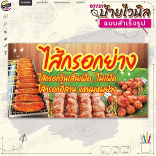 ป้ายไวนิล พร้อมใช้งานขาย 