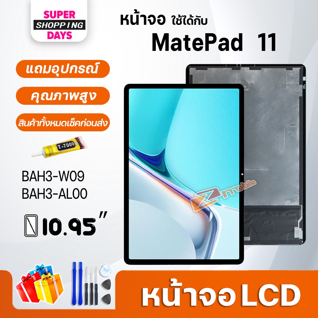 หน้าจอ LCD หัวเว่ย MatePad 11 (10.95inches) LCD Screen Display หัวเว่ย MatePad11/DBY-W09