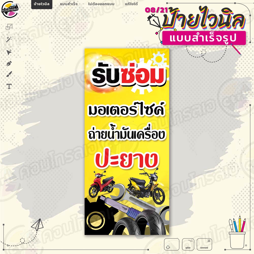 ป้ายผ้าไวนิล พร้อมใช้งานบริการ "ซ่อมมอเตอร์ไซค์ ปะยาง" แบบสำเร็จรุูป ไม่ต้องรอทำแบบ แนวตั้ง พิมพ์ 1 หน้า ผ้าหลังขาว