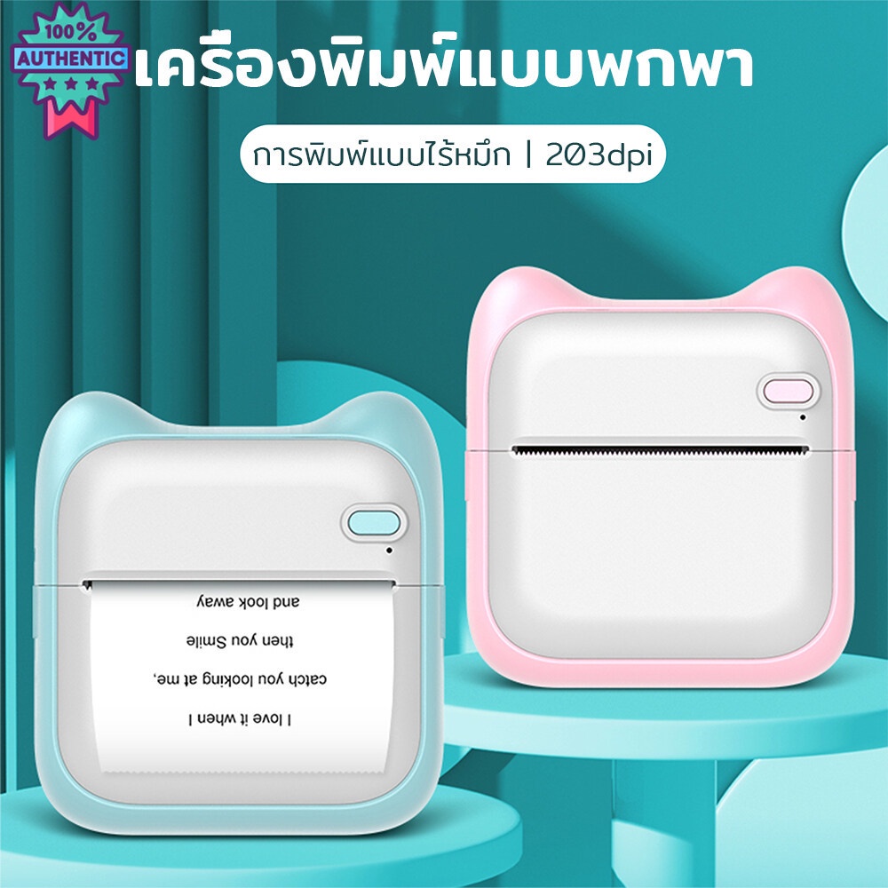 MICOO เครื่องปริ้นพกพา Paperang Peripage เครื่องปริ้นสติกเกอร์ ไร้หมึก ปริ้นที่อยู่ลูกค้า ใปะหน้า สำ