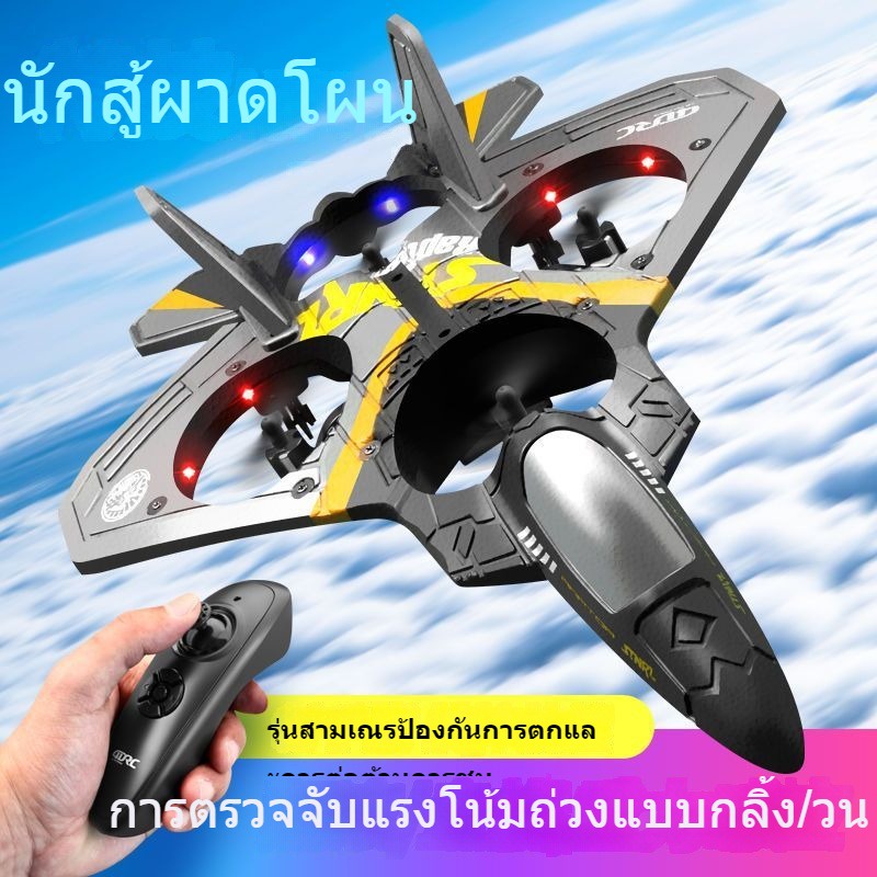 จัดส่งภายใน 24 ชั่วโมง ครื่องบินบังคับวิทยุ เครื่องบินของเล่นควบคุมระยะไกล วัสดุ EPP ป้องกันการตกและการชนกัน airplane