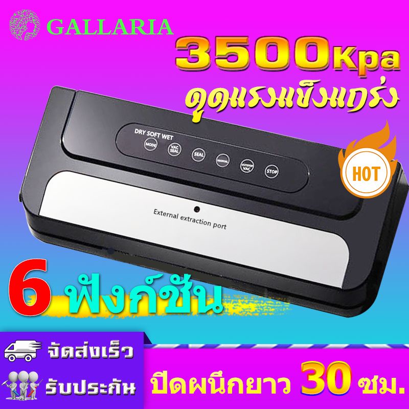 เครื่องซีลสูญญากาศ รองรับถุงใหญ่สุด 30 ซม ความกว้างซีล 3ซม รองรับซีลแห้ง ซีลเปียก ฟรี ถุงซีลสูญญากาศ 10 ใบ Vacuum Sealer