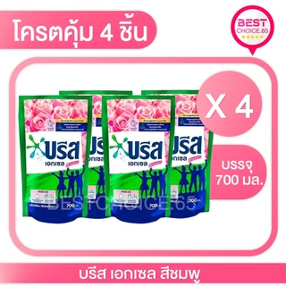 (4 ถุง) น้ำยาซักผ้า บรีสเอกเซล Breeze สูตรเข้มข้น ถุงเติม ปริมาณ 550–670 มล. เลือกสูตรได้ ของแท้ พร้อมส่ง [S]