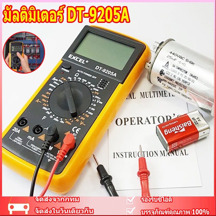 ซื้อ จัดส่งจากกรุงเทพ มัลติมิเตอร์ DT-9205A มัลติมิเตอร์ มัลติมิเตอร์ราคา มัลติมิเตอร์แบบดิจิตอล มิเตอร์วัดไฟ เครื่องวัดไฟฟ้า