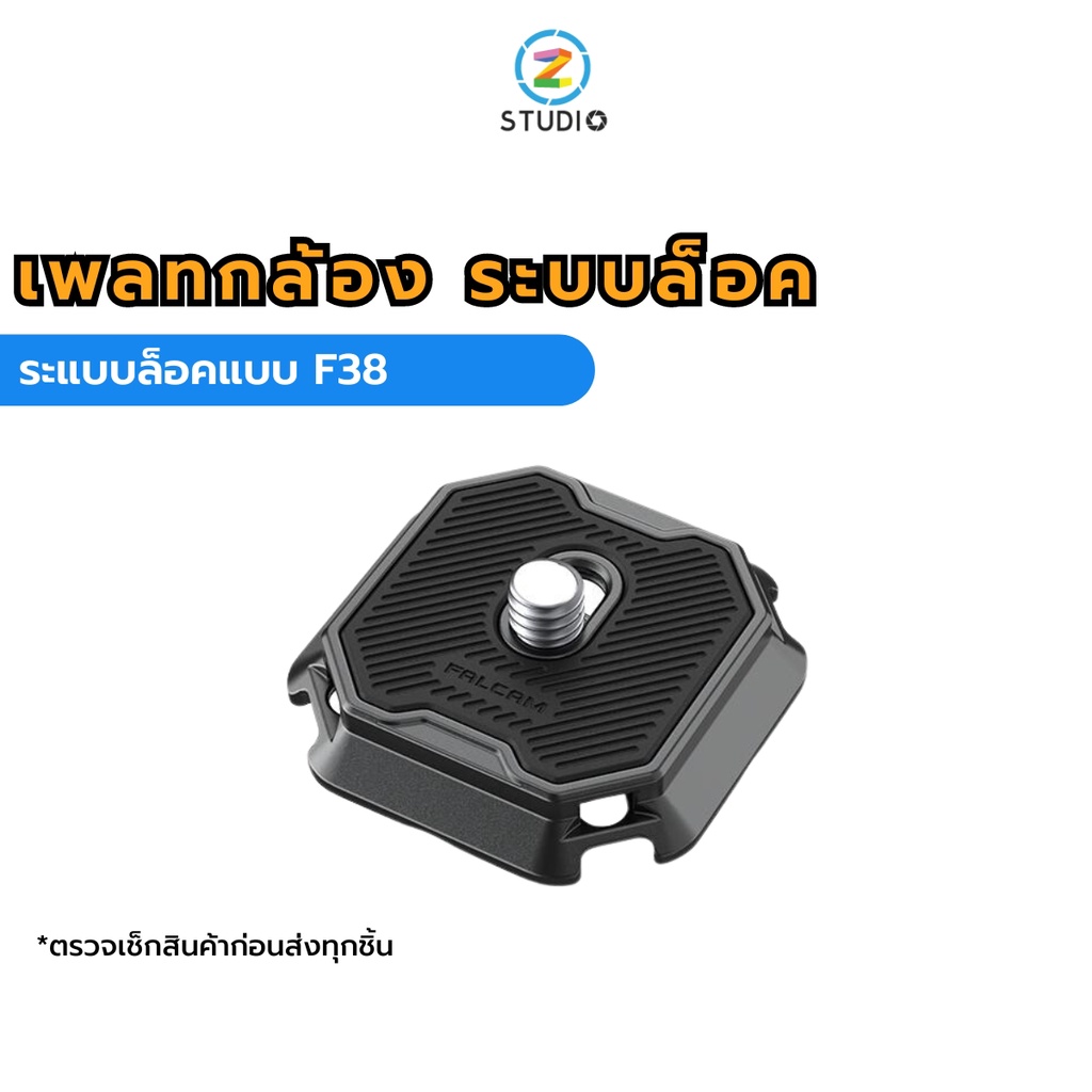 FALCAM F38 Non-slip Quick Release Plate รองรับการล็อคแบบ F38 มีแผ่นยางกันลื่น มีสกรูยึดเกลียว 1/4"