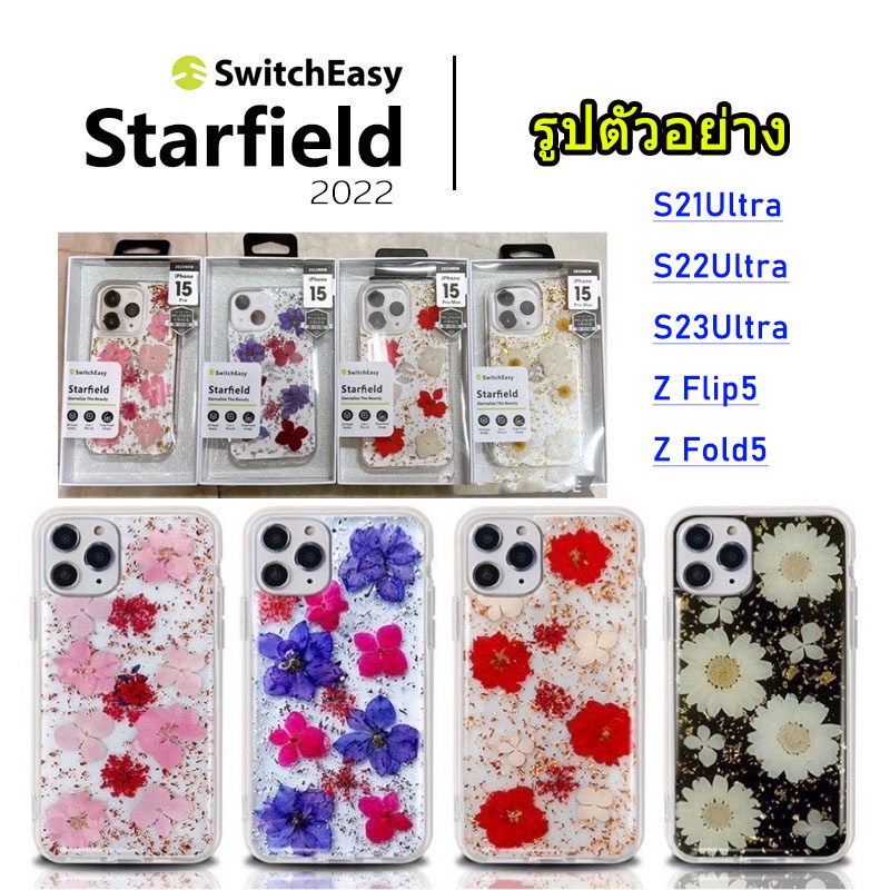 Switcheasy Starfield ลายดอกไม้ 3D Glitter Resin Case สำหรับ SAMSUNG S21Ultra S22Ultra S23Ultra Z Fil