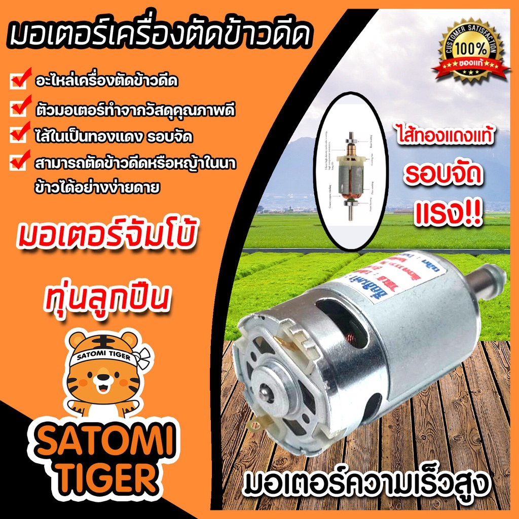 มอเตอร์เปล่าเครื่องตัดข้าวดีด (มอเตอร์จัมโบ้ทุ่นลูกปืน) มอเตอร์เครื่องตัดข้าวดีด อะไหล่เครื่องตัดข้าวดีด