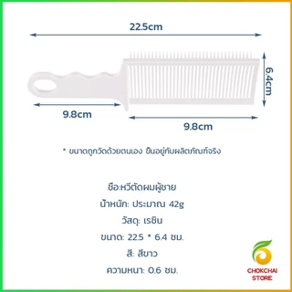 Chok หวีตัดผมผู้ชาย ตําแหน่งโค้ง หวีจัดแต่งทรงผม แบบพกพา เฉพาะร้านตัดผม Barber Combs