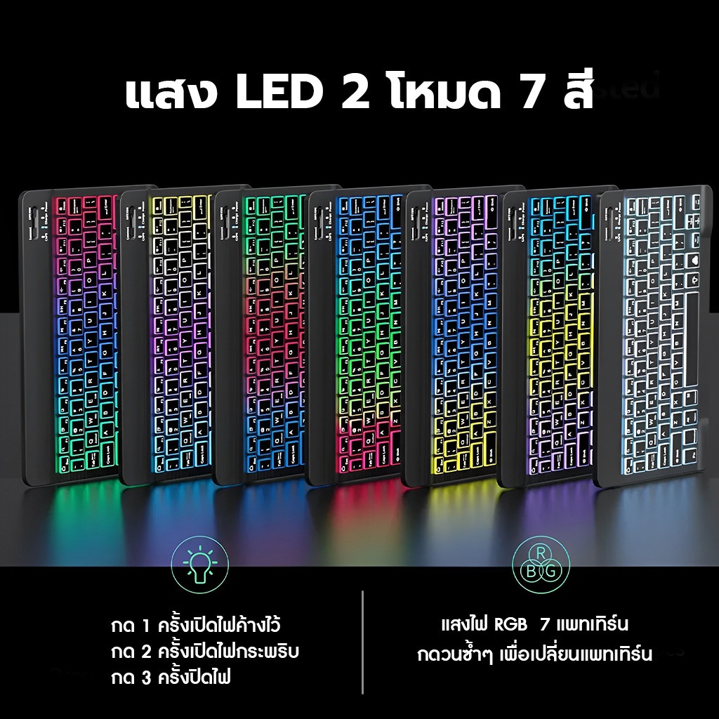 🚚พร้อมส่ง🚚คีย์บอร์ด เม้าส์ RGB 7สี 2โหมด ใหม่แบ็คไลท์ไล่โทนสี Bluetooth keyboard,เมาส์ไร้สาย,คีย์บอร์ด