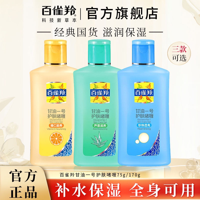 Hot Sale# baiqueling skin care glycerin gel oil No. 1 moisturizing vitamin C nourishing Moisturizing Gel body lotion-21510nn