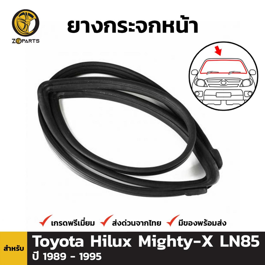 ยางขอบกระจกหน้า-หลัง Toyota Hilux Mighty-X LN85 1989-97 โตโยต้า ไฮลักซ์ ไมตี้ ยางกระจกหน้า ยางกระจกหลัง (มีตัวเลือก)