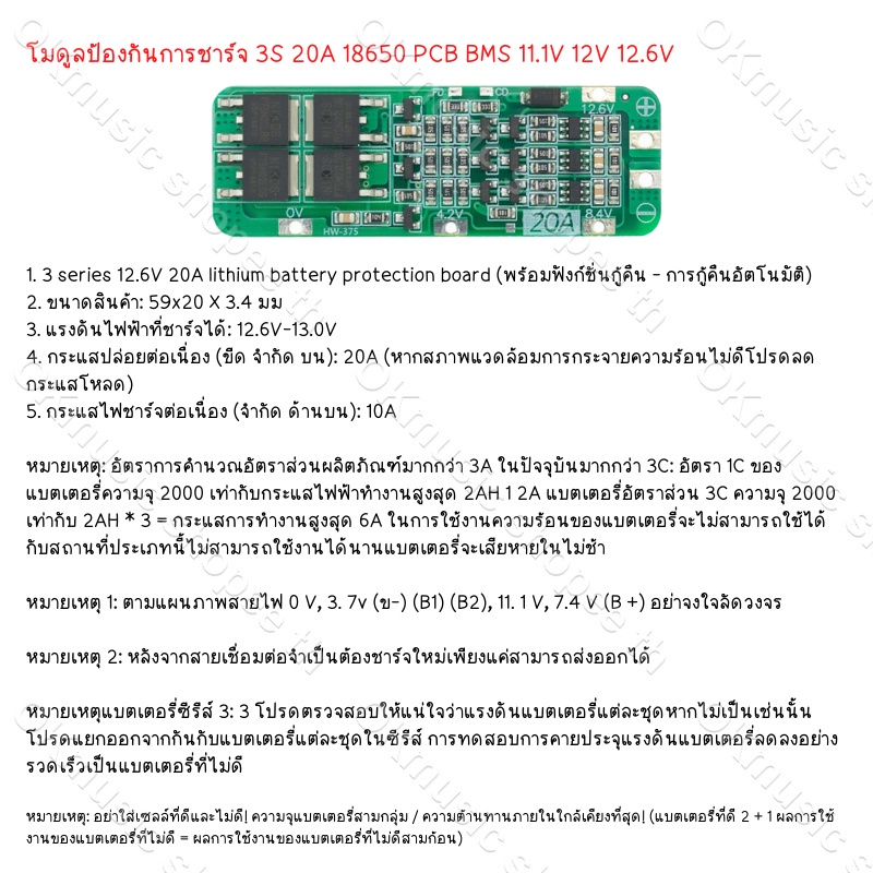 [ส่งด่วนในไทย]บอร์ดชาร์จแบตเตอรี่ลิเธียม Li-on 3S 4S 5S 6S 10A 20A 30A 40A 18650 PCB BMS 3s BMS 4s BMS 5s BMS 6s 12.6V 1