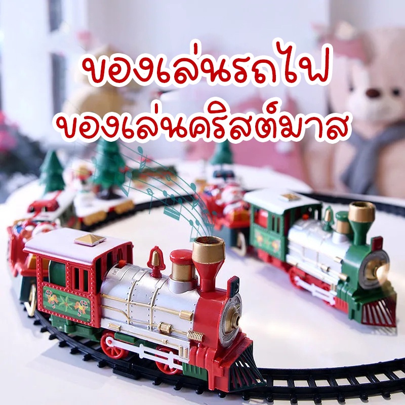 ของเล่นรถไฟ รถรางไฟฟ้า สไตล์คลาสสิก เหมาะกับของขวัญคริสต์มาส