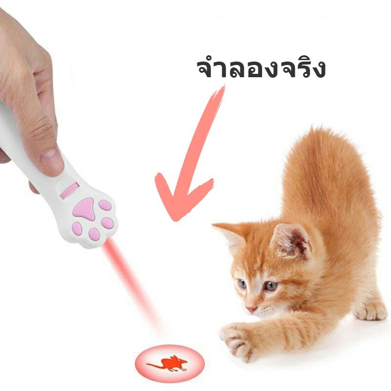 🔥พร้อมส่ง🔥เลเซอร์แมว ของเล่นแมว Cat Toy LED เลเซอร์ล่อแมว ของเล่นสัตว์เลี้ยง ไฟฉายแมว ล่อแมว - รูปที่ 5