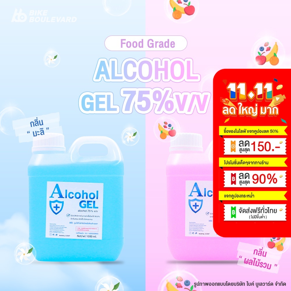 เจล 1000 ml.75% 1 ลิตร ชนิดแกลอนเติม มะลิ ผลไม้รวม Hand Gel ล้างมือ Alcohol เจลแอลกอฮอล์ เจลล้างมือ