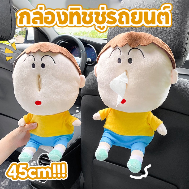 พร้อมส่ง ที่ใส่ทิชชูในรถ 45ซม ลายการ์ตูน อุปกรณ์ตกแต่งรถ กล่องทิชชู่รถยนต์