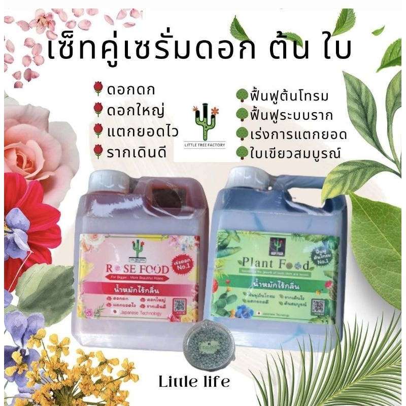 คู่เซรั่ม น้ำหมักไร้กลิ่น Rose serum และ Plant Serum แบบแกลลอน แถมฟรี Plant Food กระปุก80g.