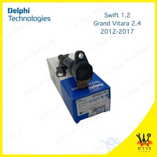 1 ตัว คอยล์จุดระเบิด คอยล์หัวเทียน Delphi Swift 1.2, Grand V…