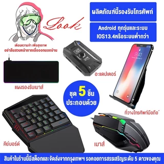 M1Proคีย์บอร์ดเกมมิ่ง คีย์บอร์ดมือถือ Pubg/Freefire คีย์บอร์ดมือเดียว Gaming Keyboard การเชื่อมต่อบลูทูธ แป้นพิมพ์เชิงกล