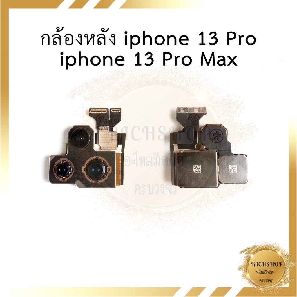 กล้องหลัง ip 13 Pro / ip 13 Pro Max อะไหล่มือถือ อะไหล่สายแพร กล้องหลังไอโฟน13