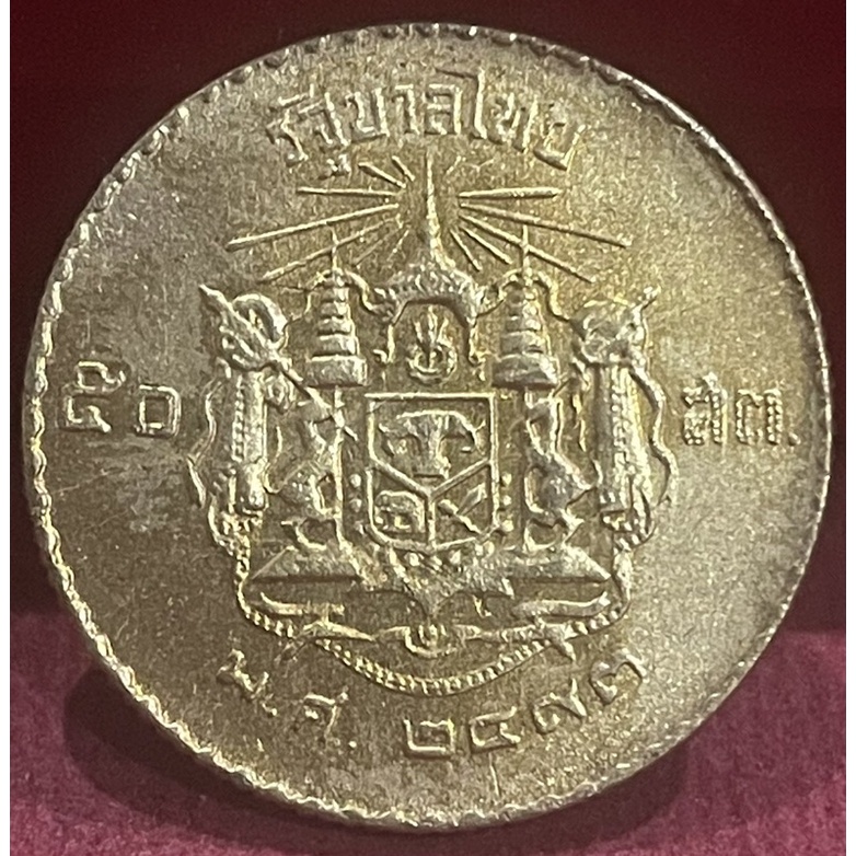 เหรียญ50สตางค์ปี2493ผ่านใช้(A0035)