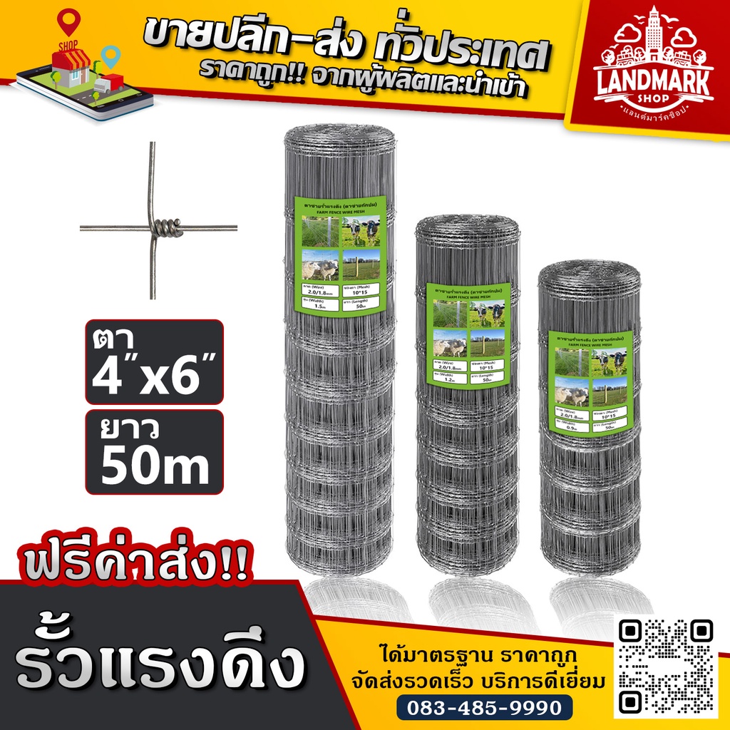 ส่งฟรี!!ยาว30m/50m ช่องตา4''x4'' รั้วถักปม รั้วแรงดึงสูง รั้วปศุสัตว์ รั้วตาข่ายถัก ล้อมวัว แพะ ล้อมรั้วบ้าน ล้อมที่ดิน