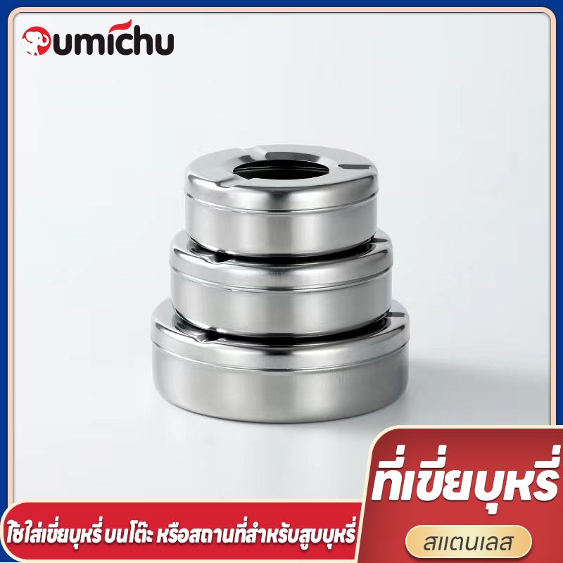 OMC ที่เขี่ย สแตนเลส มีร่องวาง 3 ร่อง ตอนนี้สินค้าแบบ3 ร่องนะครับอ่านก่อนกดเข้าตะกร้านะครับผม