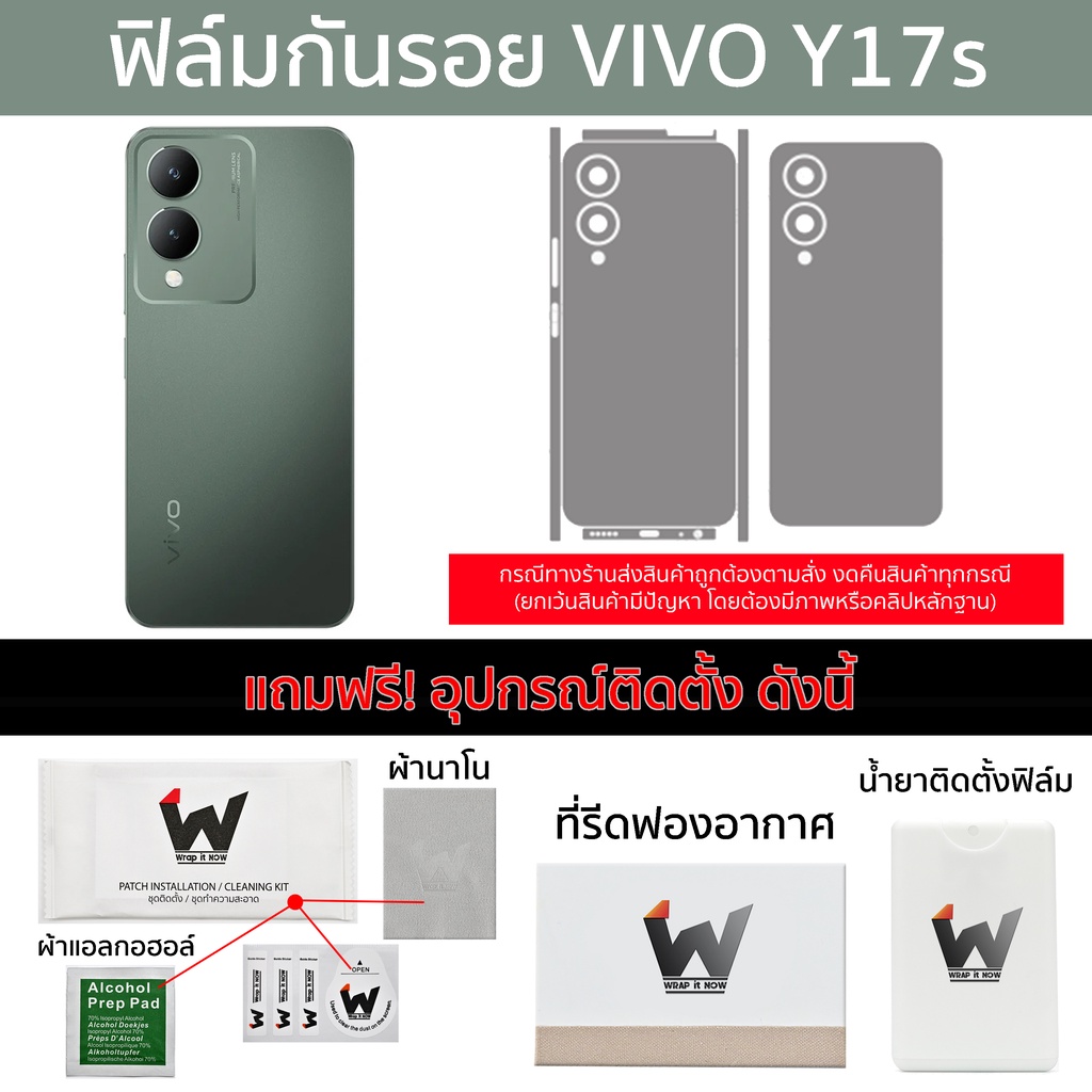 ฟิล์มกันรอย VIVO Y17s / VivoY17s ฟิล์มรอบตัว ฟิล์มหลังเต็ม ฟิล์มขอบข้าง ฟิล์มวีโว่