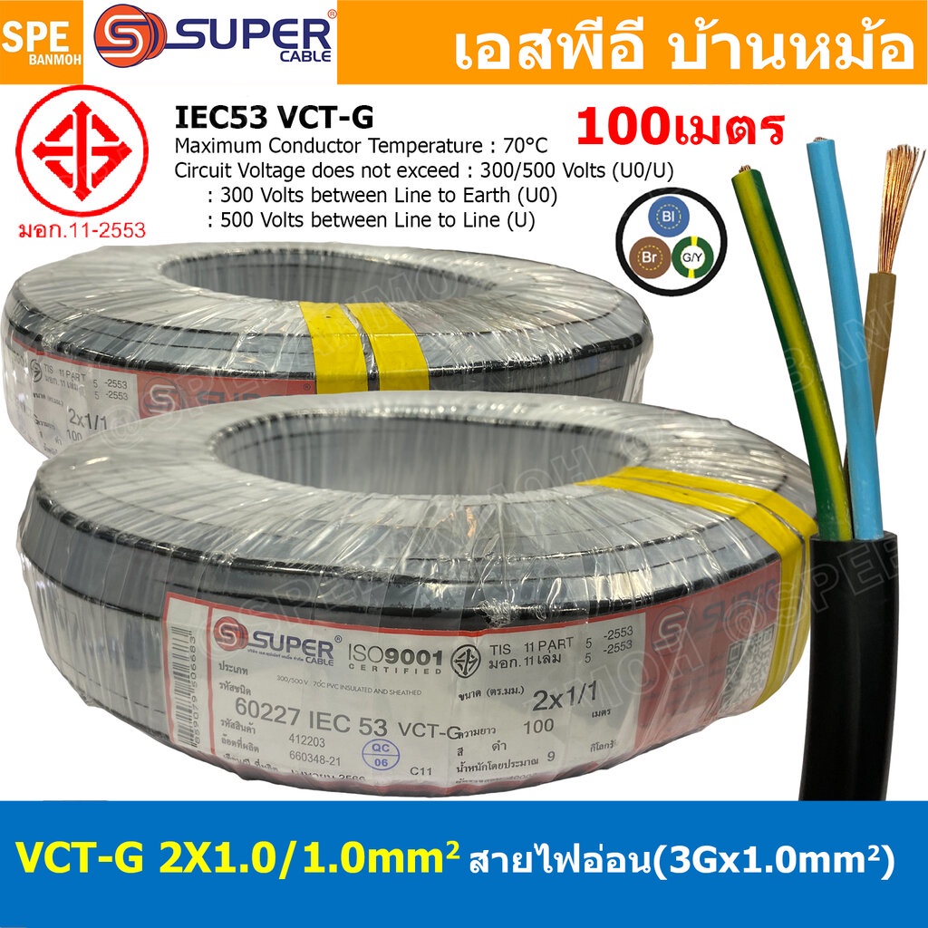 [ 100 เมตร ] S-SUPER VCT-G 2X1.0/1.0 IEC53-G 300/500V สายคอนโทรลและสายอ่อน 3Gx1.0 mm2 Flexible annea