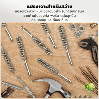 YOYO แปรงลวดเหล็กขัดเงา ลวดสเตนเลส แบบหกเหลี่ยมใช้กับสว่าน เลือกขนาดตามที่ใช้งาน wire brush