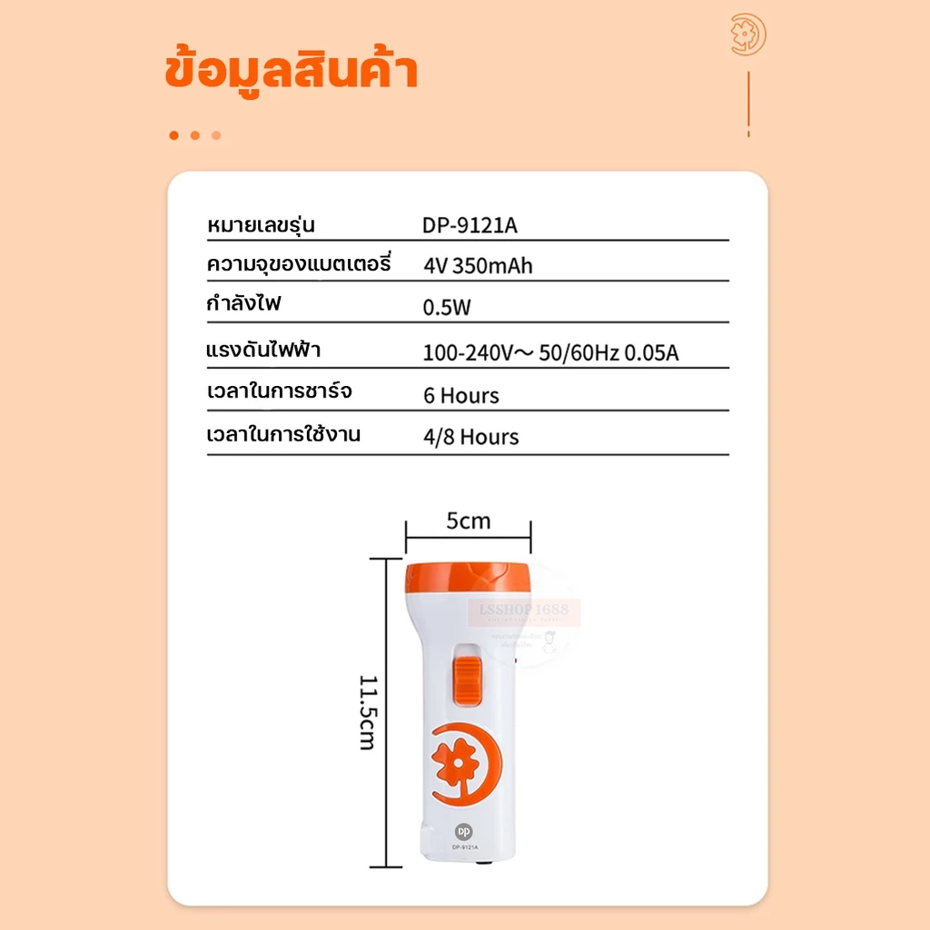 ไฟฉาย DP-9121A LED 0.5W แสงขาว thumbnail 3