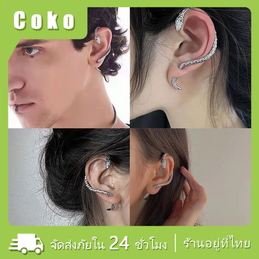 ต่างหูรูปงู เครื่องประดับสำหรับชายและหญิง สไตล์พังค์ punk