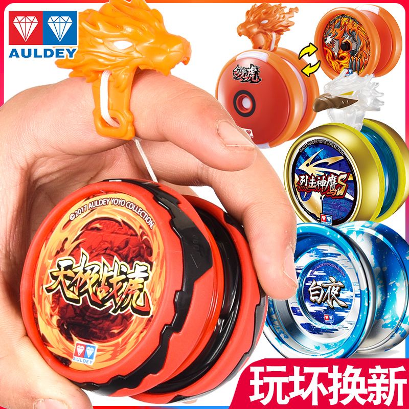 Spot Genuine Auldey Yo-Yo Children's Toys Blazing Teens Live Sleep Advanced Swing Yo-Yo Ball Yoyo1.3ll